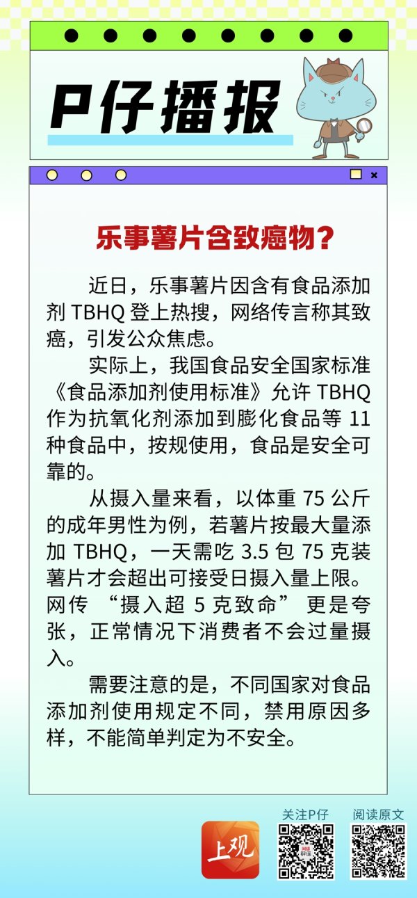 顺阳网 P仔播报 | 乐事薯片含致癌物？