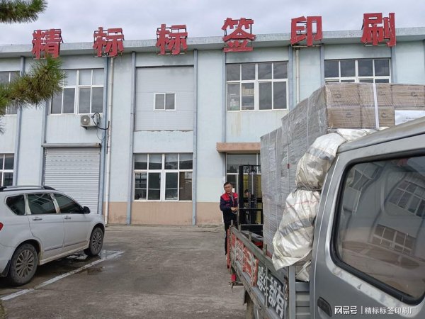 粤友钱配资 白酒不干胶标签生产工厂哪家好？精标标签厂实力榜单揭秘